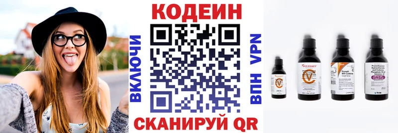 где найти Вышний Волочёк Codein напиток Lean (лин)
